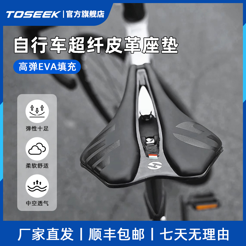TOSEEK碳纤维坐垫超轻143c公路车山地车全包皮座垫自行车坐包鞍座