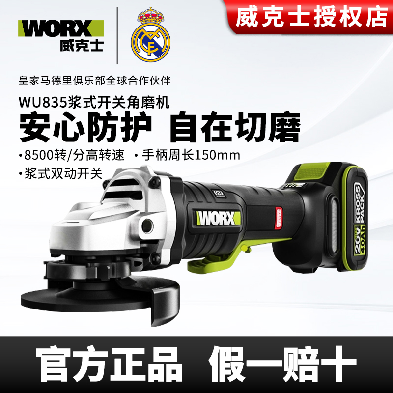 威克士无刷锂电角磨机WU835桨式安全开关抛光机切割打磨电动工具