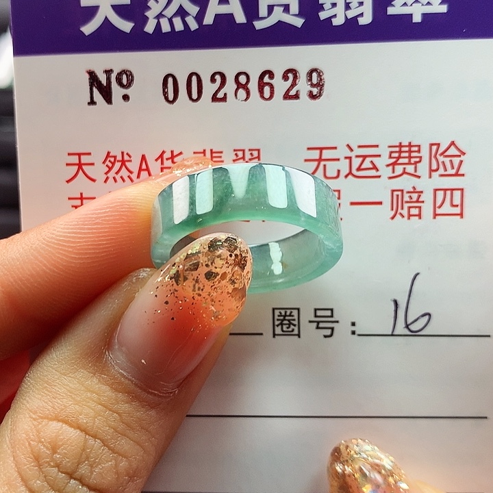 翡翠戒指未镶嵌拉卡牌