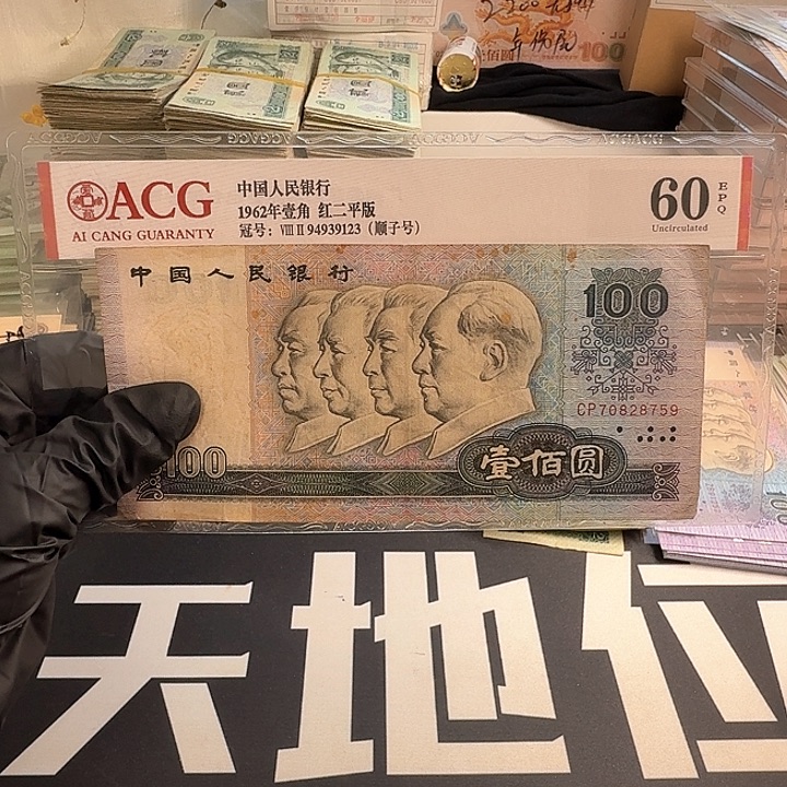 80100流通品一张8759