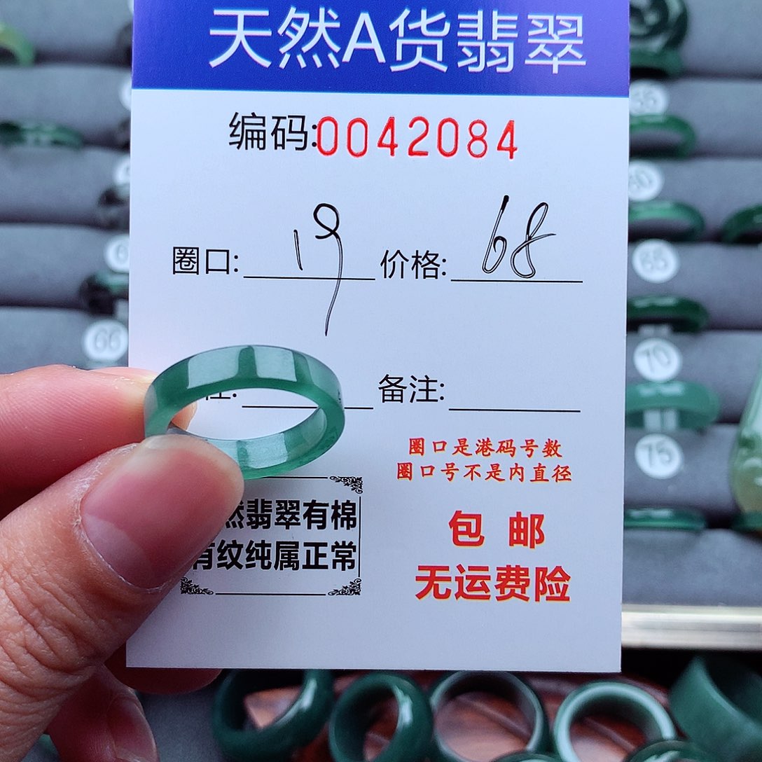 翡翠戒指未镶嵌天然