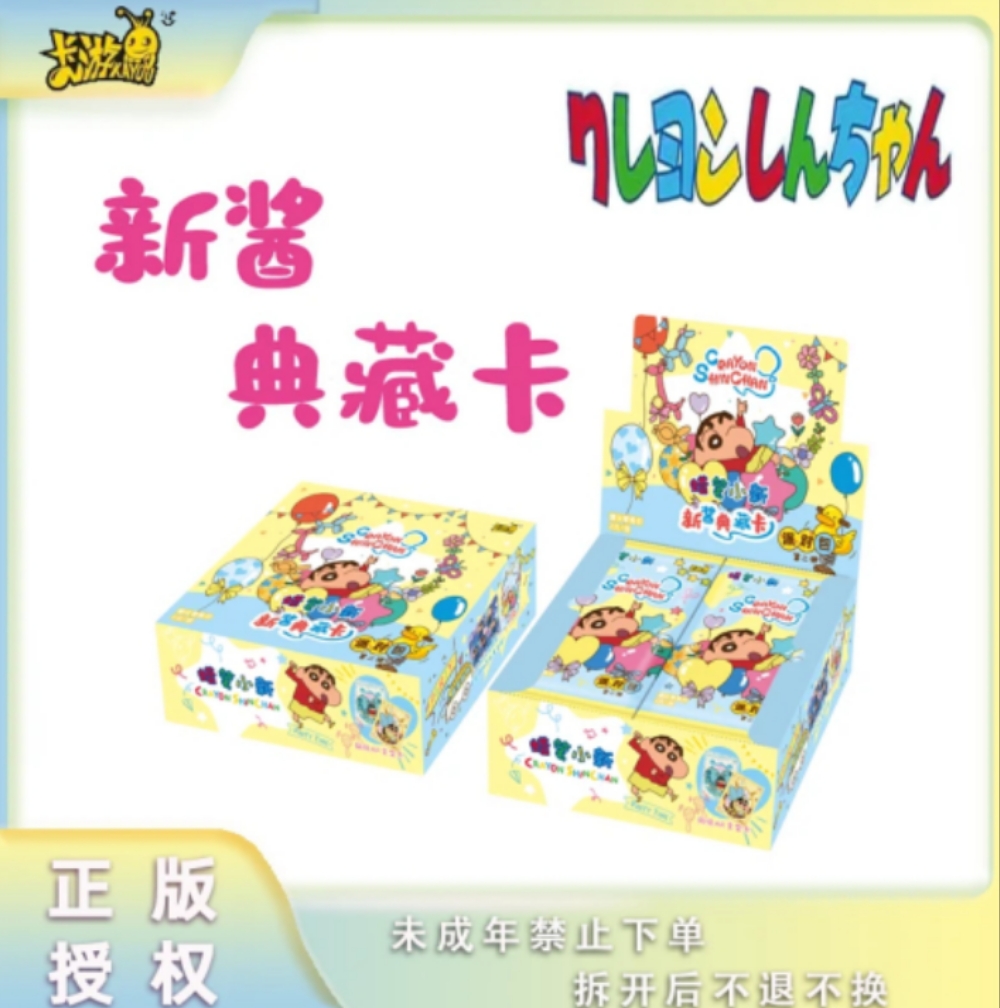 【找老公/叠叠/四神】卡游 蜡笔小新派对包2弹