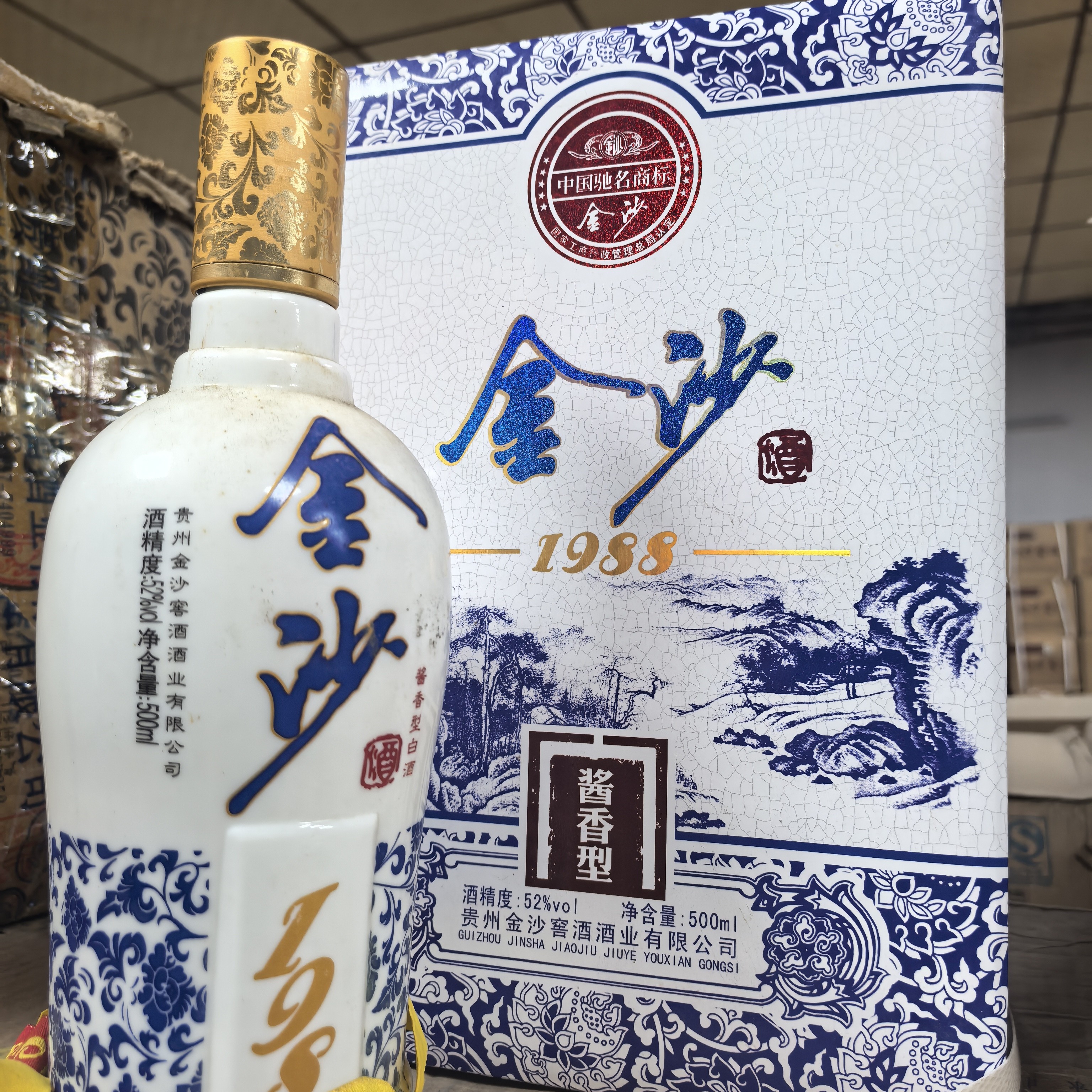 金沙2014年1988银钻酱香52度52度51-60度