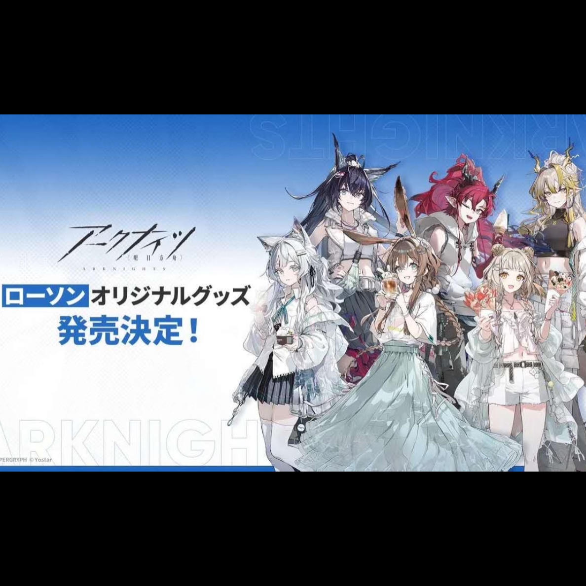 【明日方舟】罗森联动 盲盒代拆