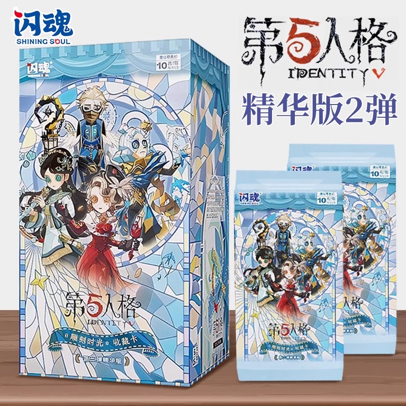 正版【第五人格】闪魂第二弹精华版 默认代拆未成年禁止下单