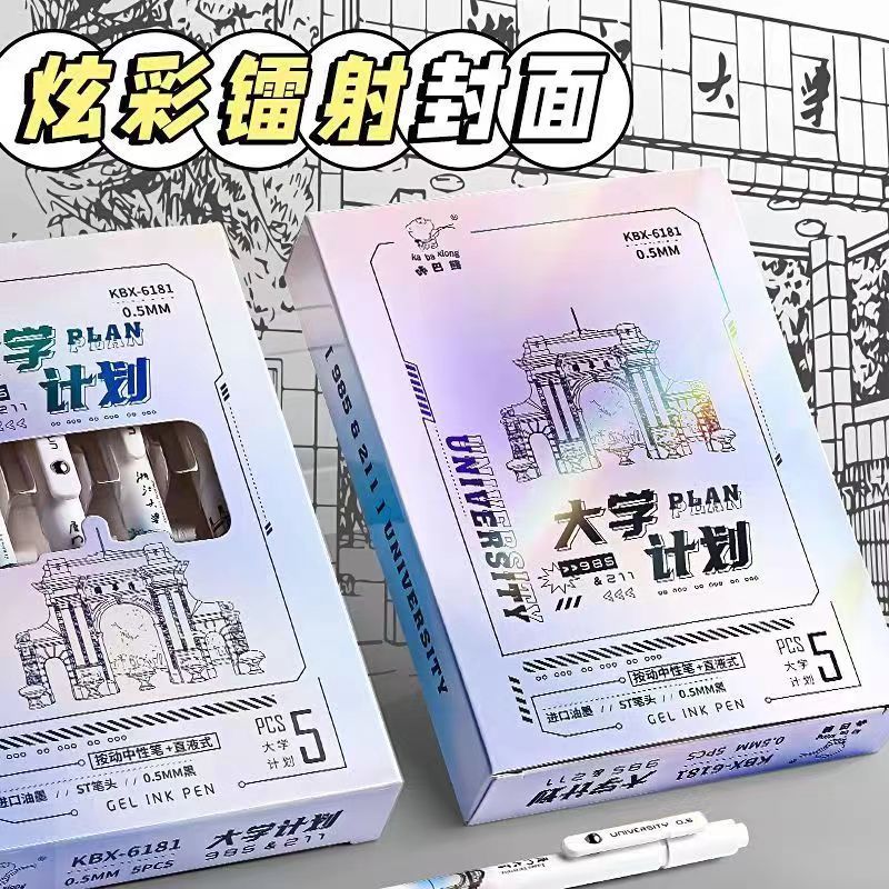 咔巴熊大学计划中性笔套装6181