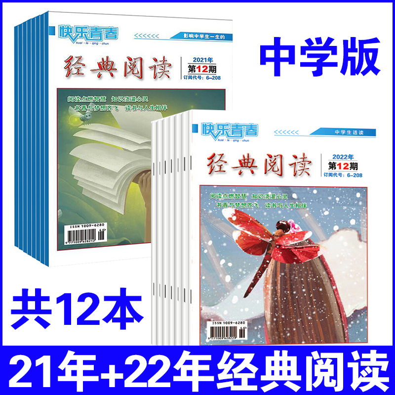 全新12本【2021+22年现货速发】经典阅读中学版小学作文素材