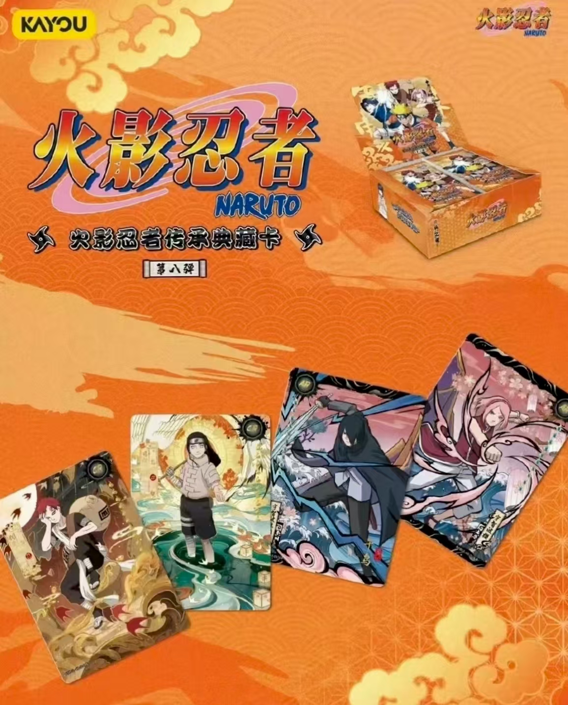 严【平拆】火影忍者传承典藏卡第八弹
