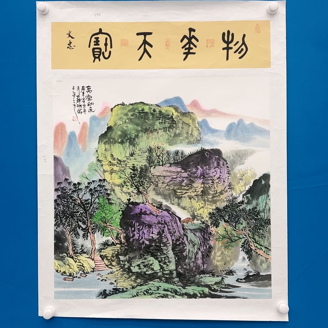 国画苏珊展览原作