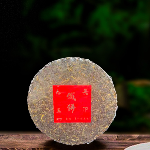 三十二年原料无印九三铁饼350g生茶（配一泡同款品鉴装）