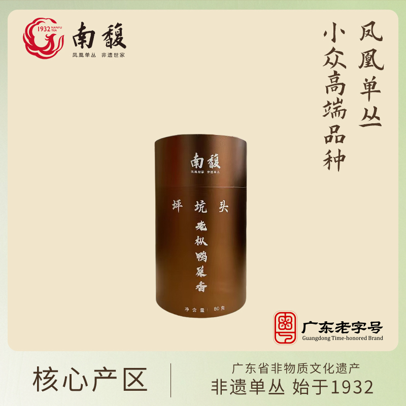 【南馥精选】 坪坑头老丛鸭屎香 凤凰单丛茶 非遗单丛 80g