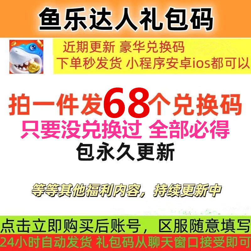 【实时更新】鱼乐达人 手游礼包码CDK全套兑换码 大量钱币道具