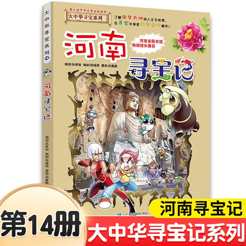 大中华寻宝系列14河南寻宝记