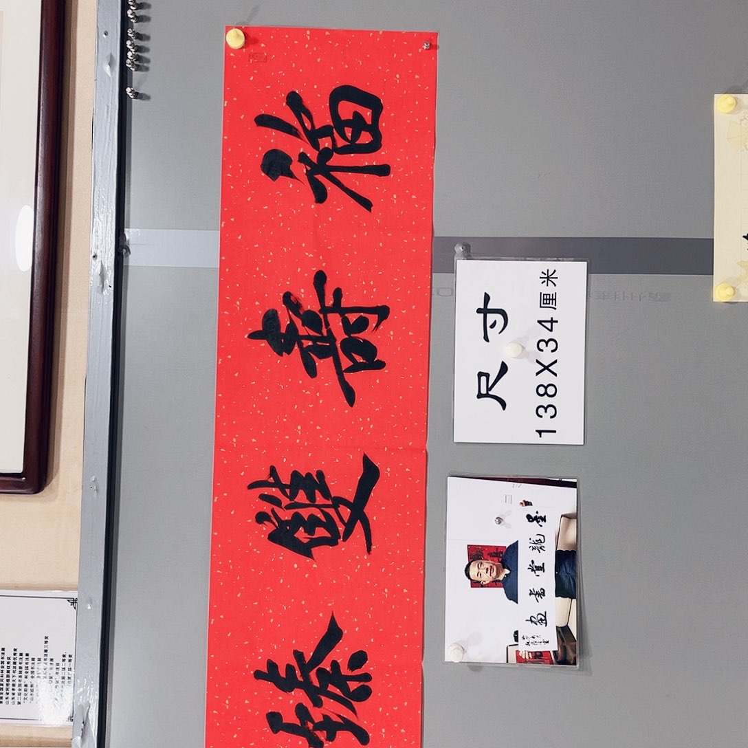 书法王金灵作品四尺开福寿双臻
