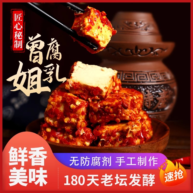 曾姐豆腐乳湖南特产农家手工无油鲜香下饭豆腐乳即食开胃霉豆腐