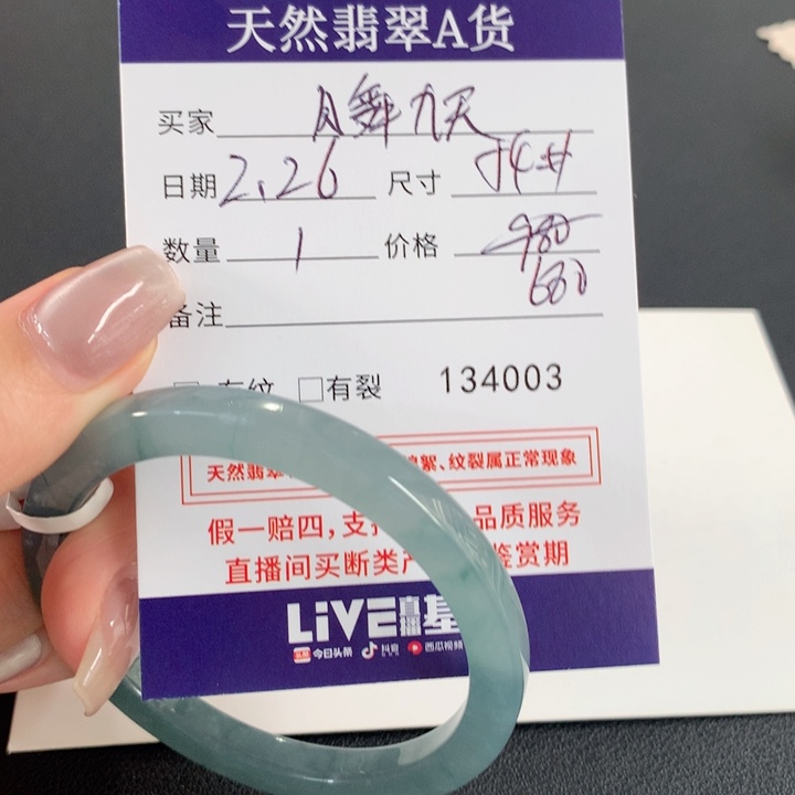 翡翠手镯未镶嵌凤**天不退换