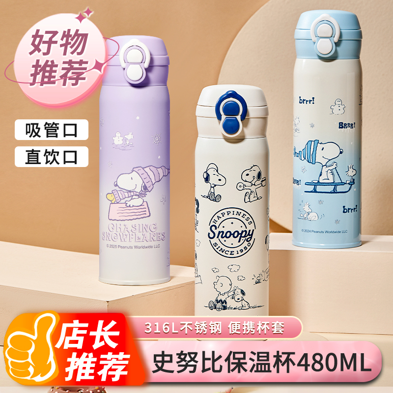史努比儿童保温杯316L不锈钢小学生直饮水杯简约男女吸管杯子便携