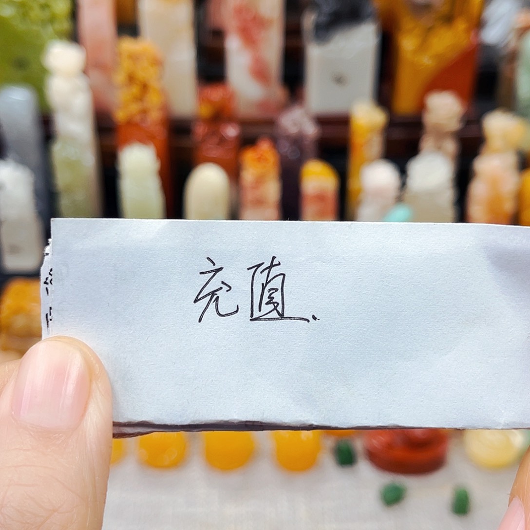 寿山石印石灵*1111包充值