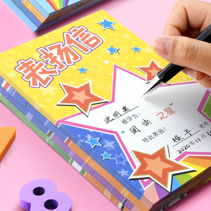 [新店福利]【100张装福利】a5创意奖励小奖状表扬信幼儿园小学生