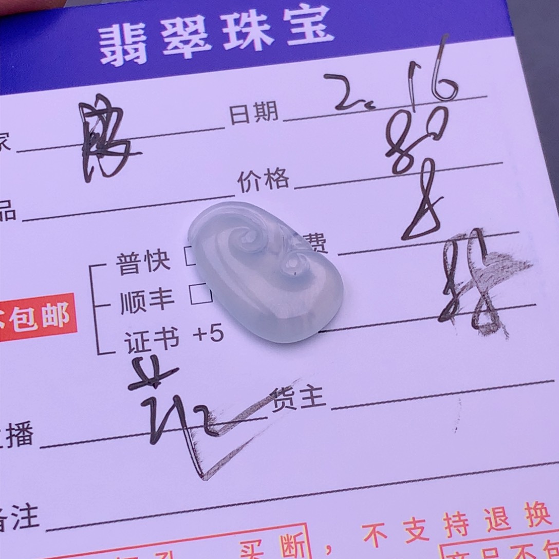 翡翠挂件未镶嵌皮**丘