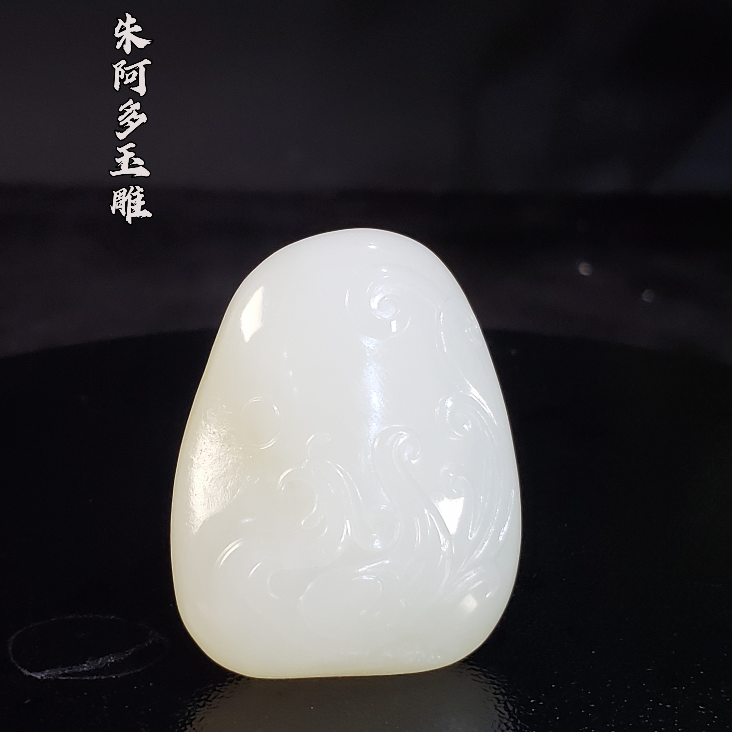 朱阿多丹凤朝阳30克36.6/28.5/15.9mm新疆和田细腻油润老熟人为皮