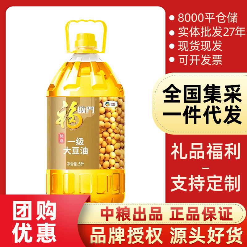 福临门福临门 优选一级大豆油大豆油5L 食用油团购 中粮出品