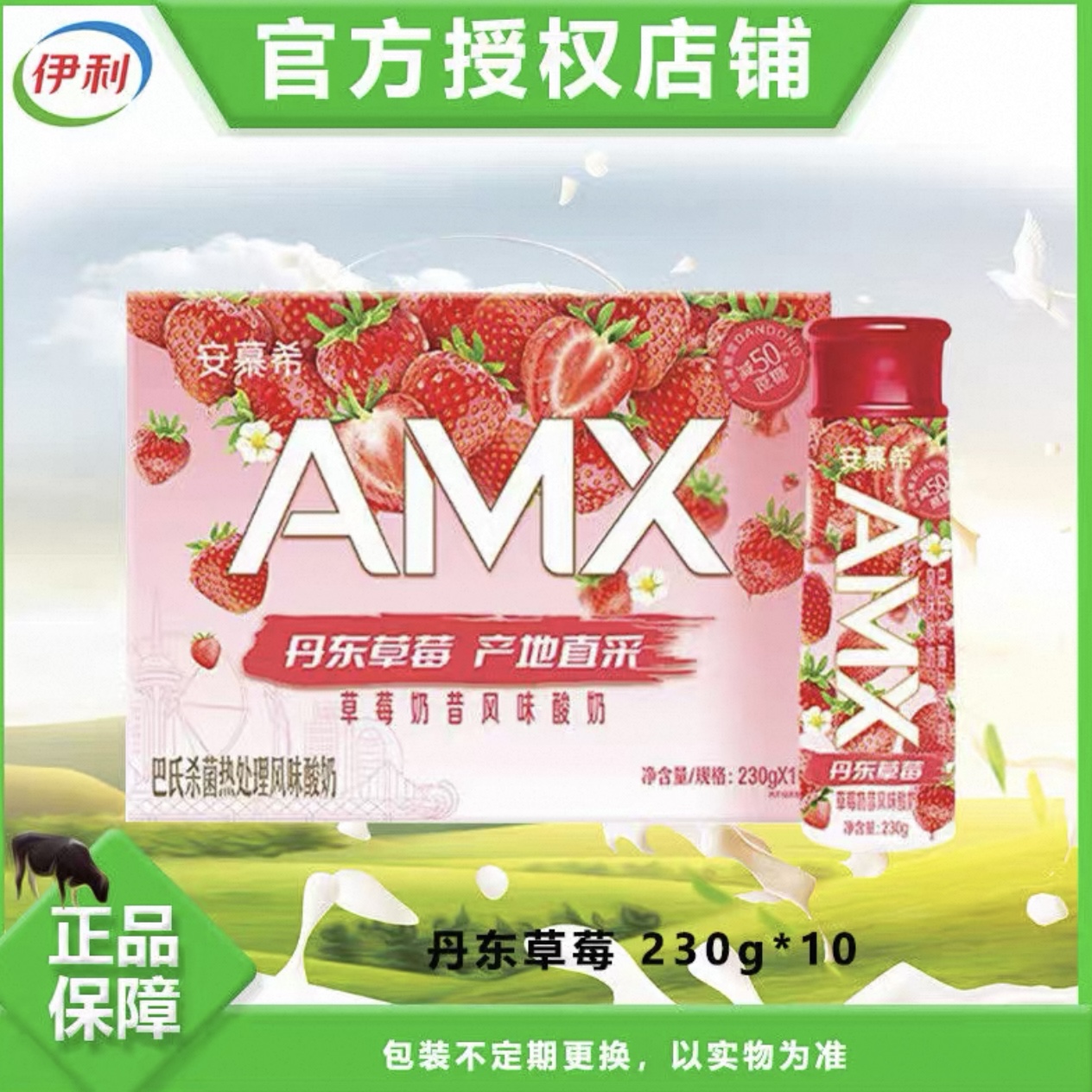 买一赠一到手两箱   伊利安慕希AMX丹东草莓/长白山蓝莓风味安慕希酸奶（喝到26年3月