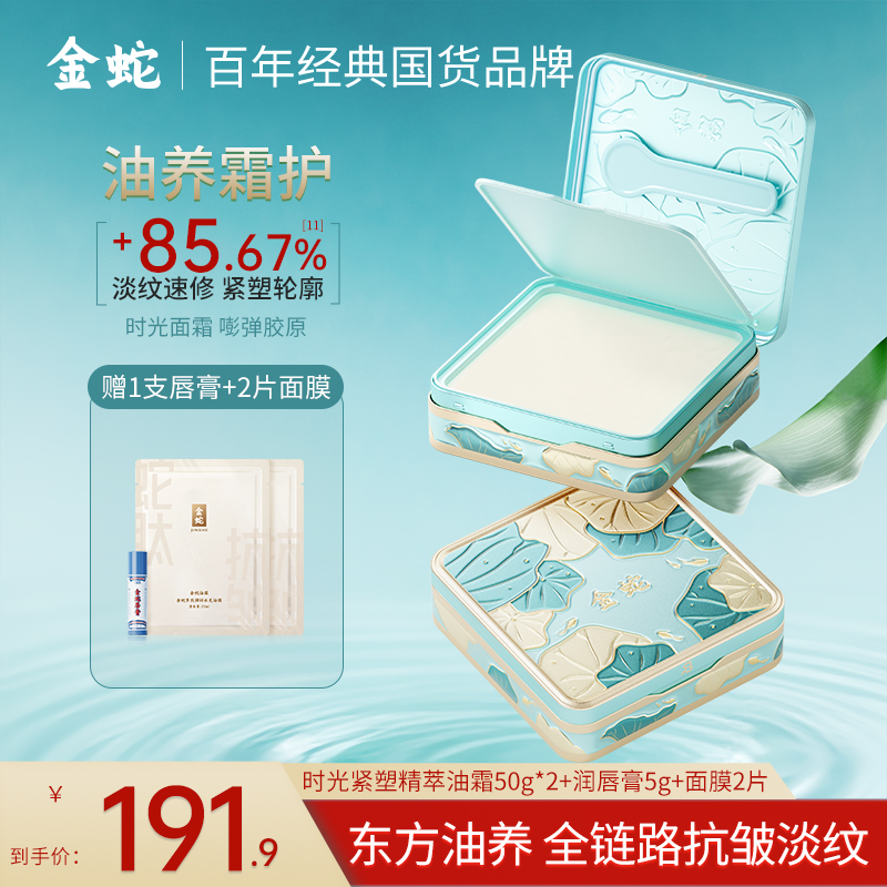 金蛇时光紧塑精萃油霜淡纹修护脸部保湿肌肤蛇油抗皱紧致面霜