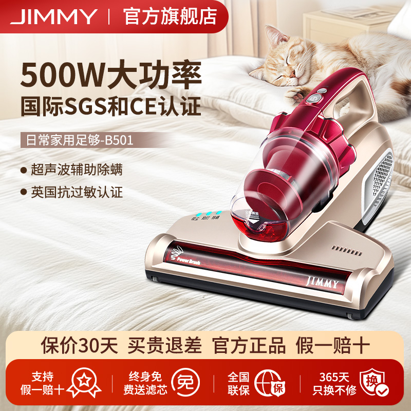 Jimmy/吉米B501除螨仪床宝床上吸尘除螨家用杀菌大吸力手持强劲除