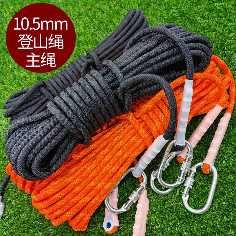 登山绳安全绳攀登攀岩绳子耐磨高空绳索装备应急尼龙绳主绳