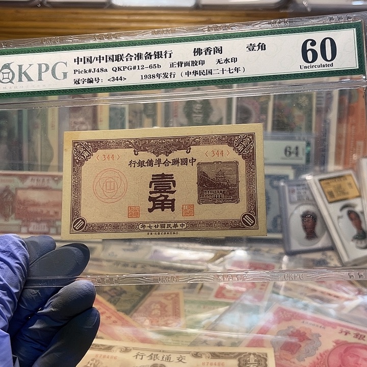 中国联合准备银行