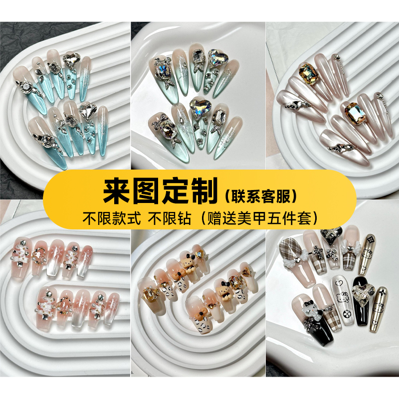 【下单联系客服】纯手工穿戴甲 定制款不限款式 不限钻 NO退No换