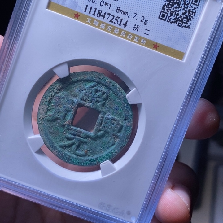 铜MQ评级封装盒子币一枚2514