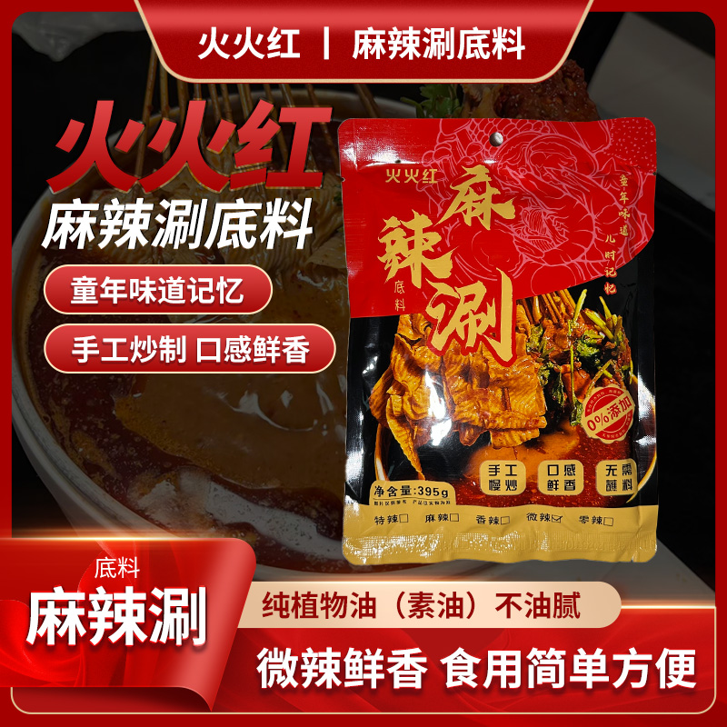 火火红火锅底料正宗清油火锅底料麻辣烫毛血旺底料推荐爆款免蘸料