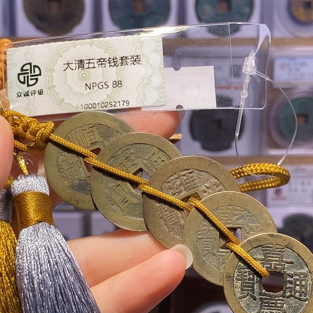 铜清五帝钱 好品 葫芦款2179