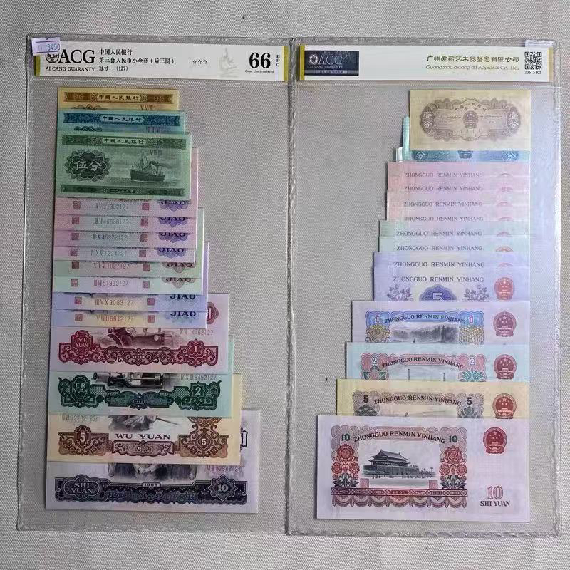 退市非法的货币 第三套大全