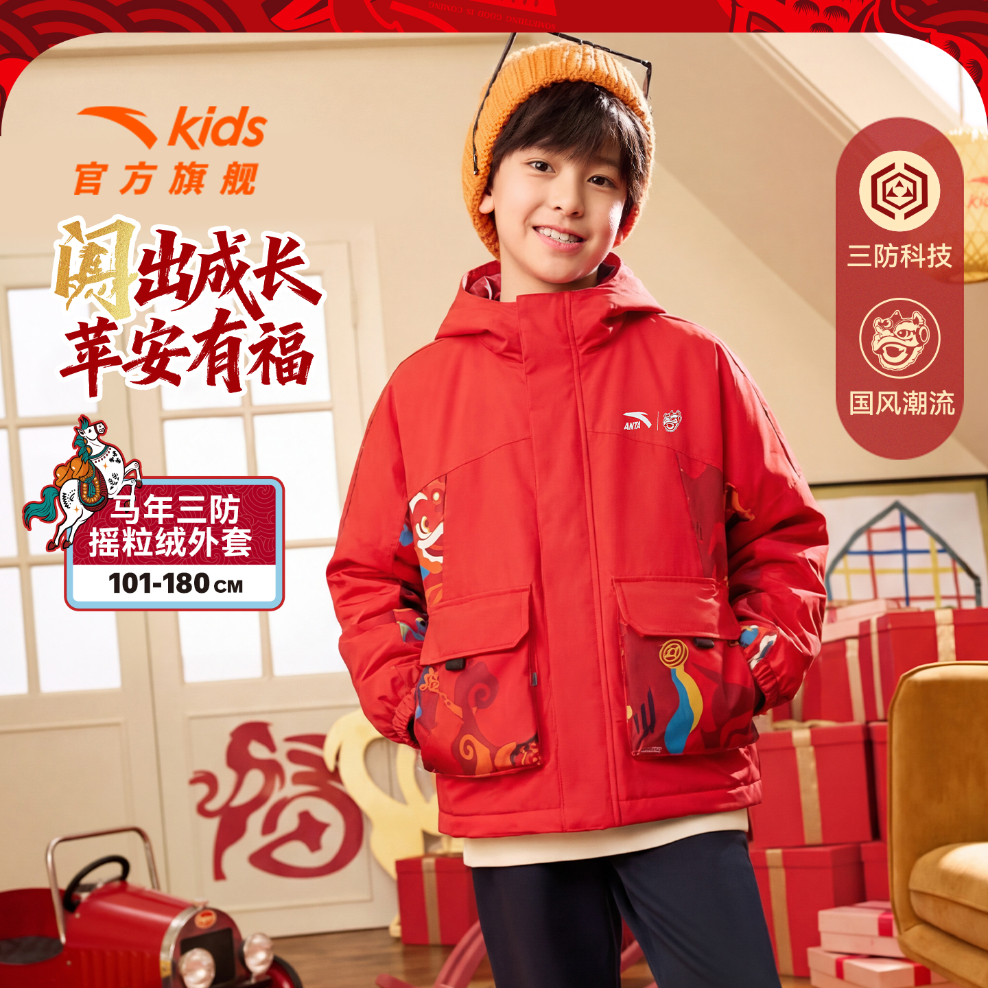 马年限定安踏儿童男摇粒绒运动上衣冬季舒适保暖新年三防厚外套潮