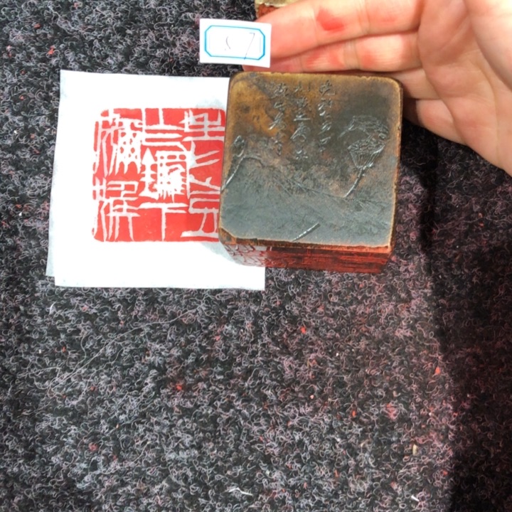 乒***乓青田石印石乒乓阿老好似的57号一个6公分