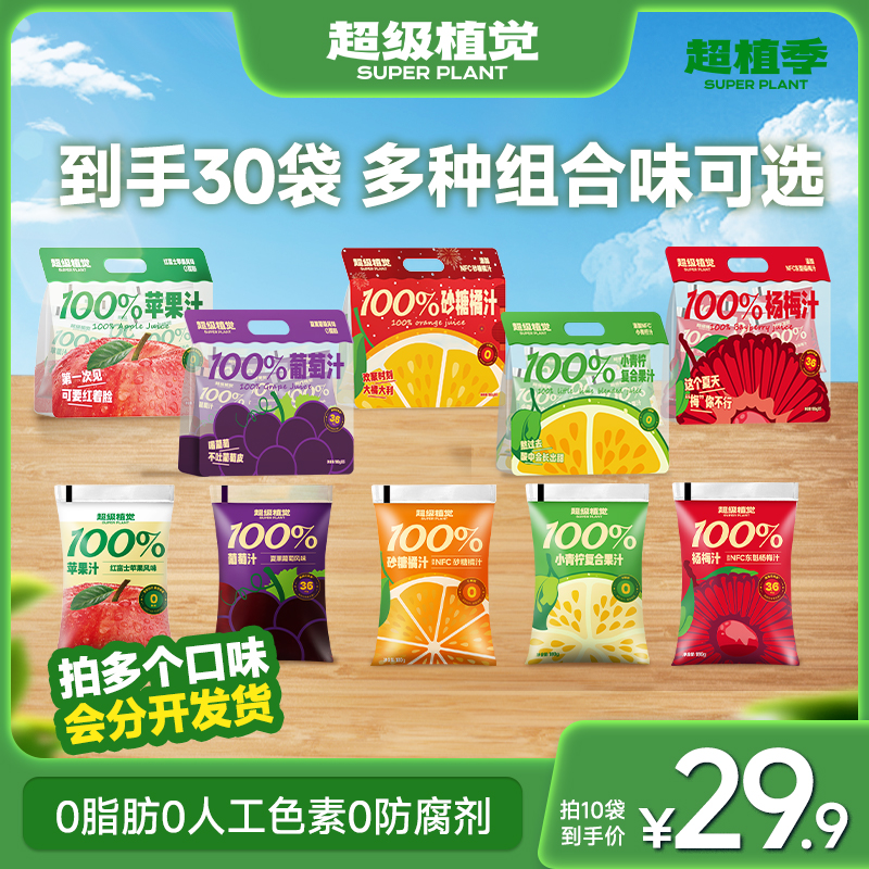 【口味任选】超级植觉100%苹果/葡萄/杨梅/小青柠复合果汁饮料