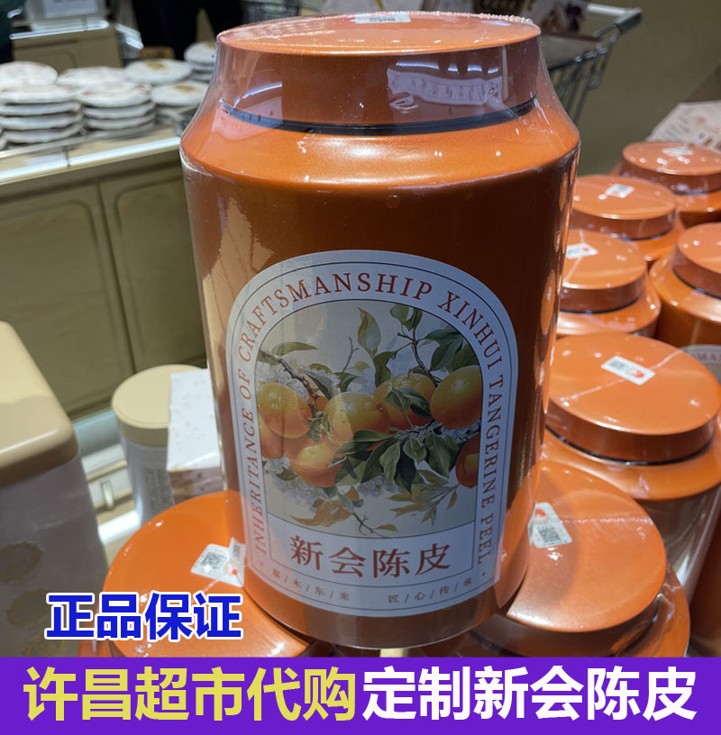 许昌代购定制2019年新会陈皮礼盒装超市正品2019年侨宝陈皮普洱茶