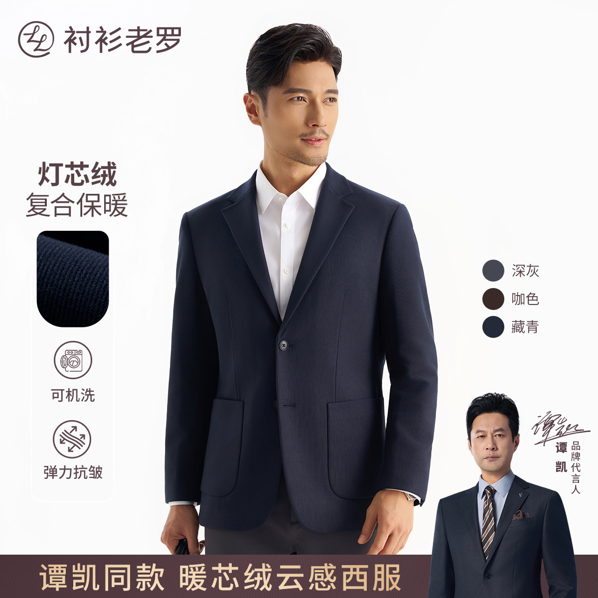 【新锐三号】可机洗灯芯绒保暖抗皱云感商旅西服259B1S501N衬衫老罗