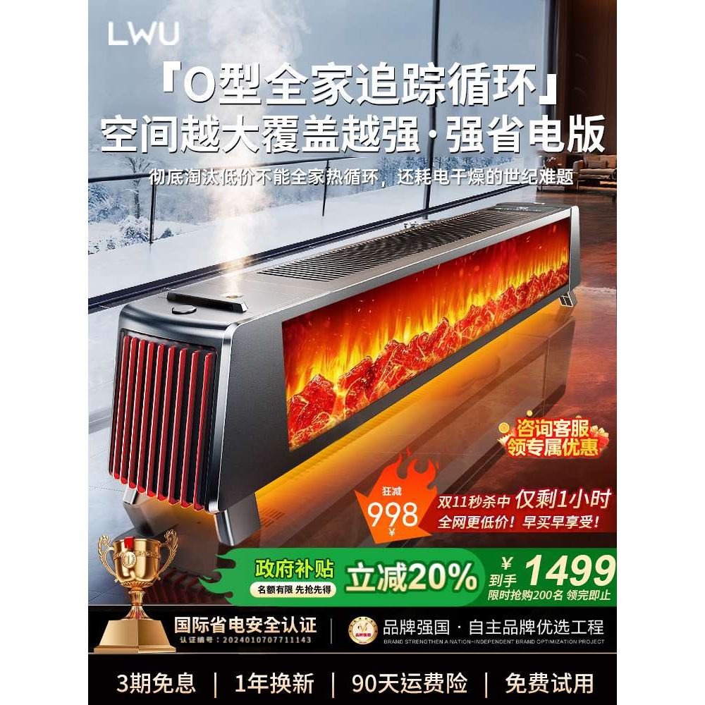 德国LWU踢脚线取暖器2025新款全屋大面积节能省电石墨烯暖风机