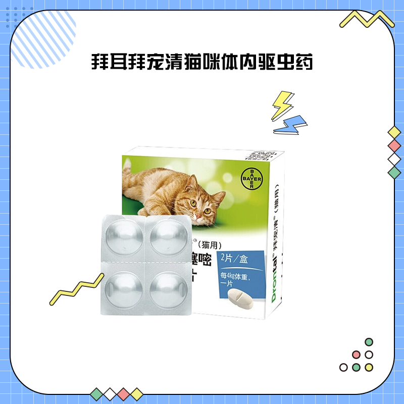 拜耳拜宠清猫咪体内驱虫药
