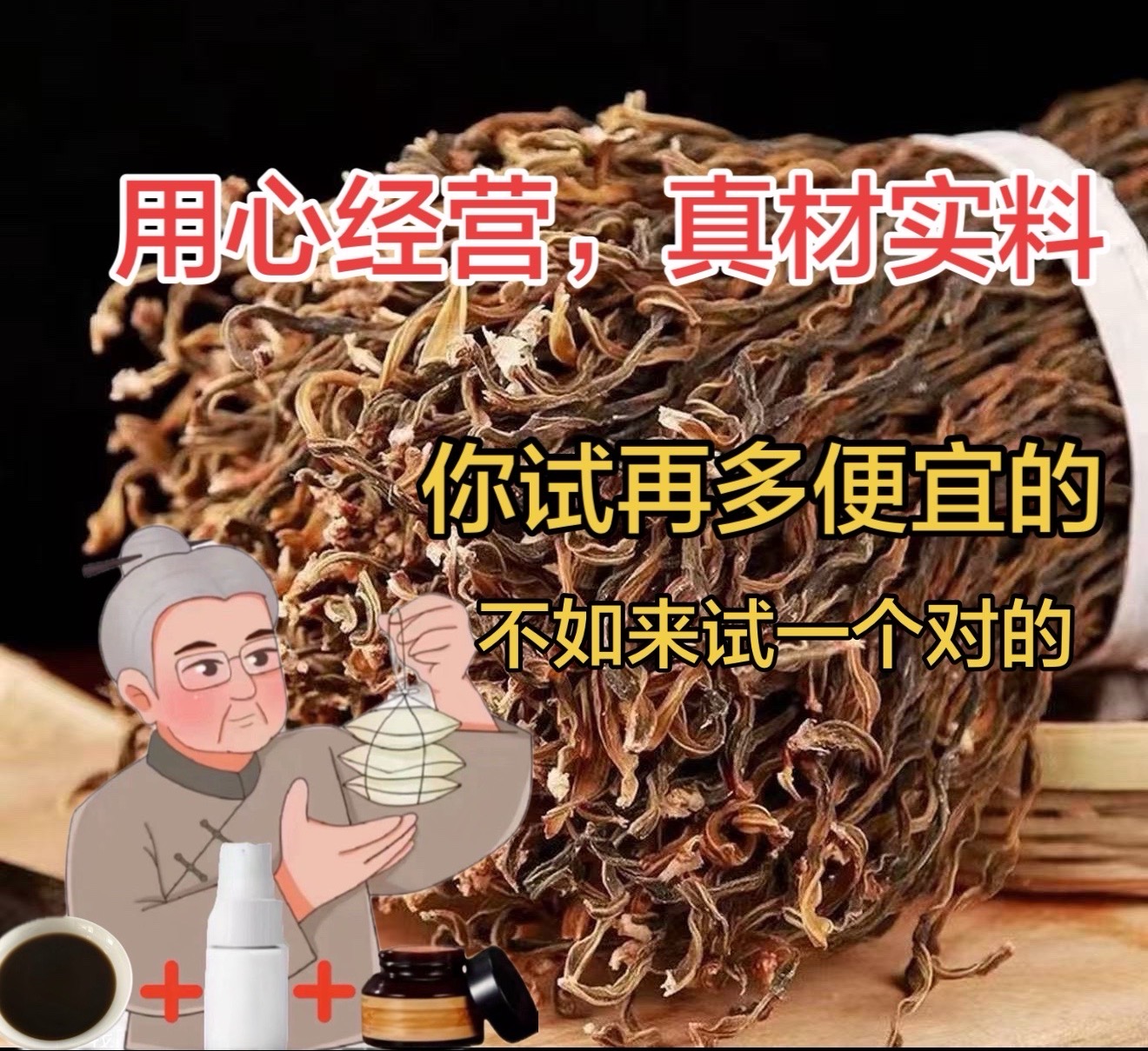 大伯用心经营-用好材料