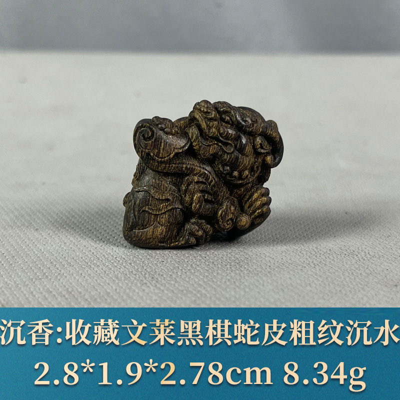 76446 正区文莱黑棋软丝蛇皮粗纹沉水 沉香