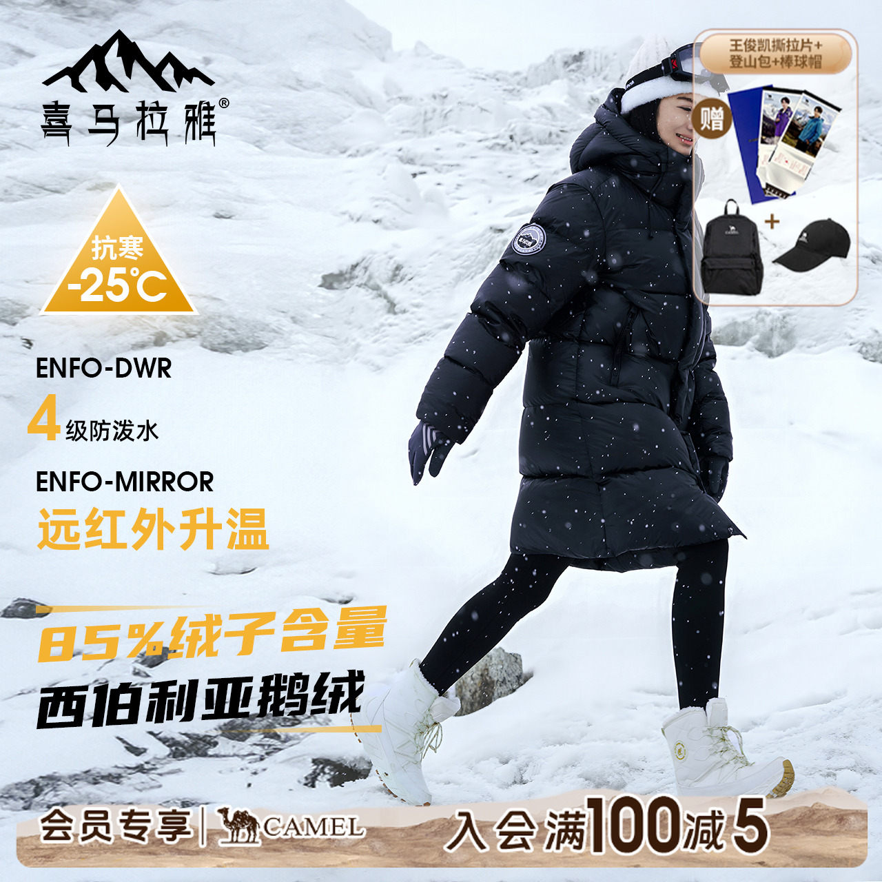 骆驼喜马拉雅专业户外鹅绒长款羽绒服西伯利亚防泼水抗寒面包服