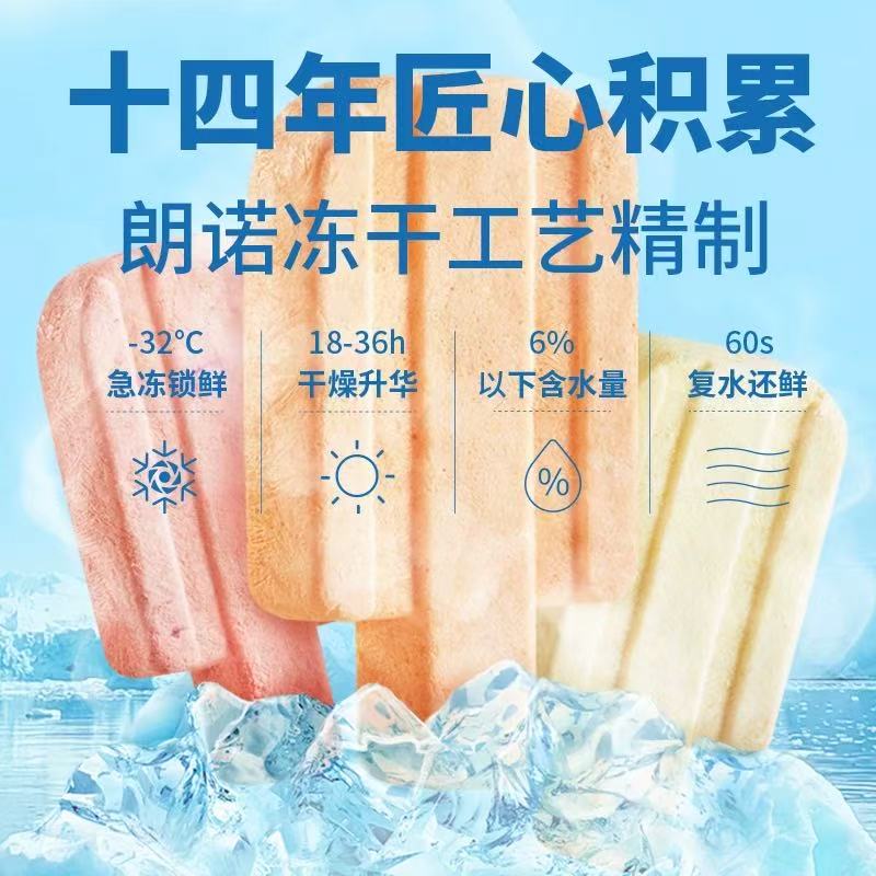 朗诺冻干雪糕猫零食鸡肉配方牛奶牛肉蔓越莓三文鱼味猫猫宠物粮