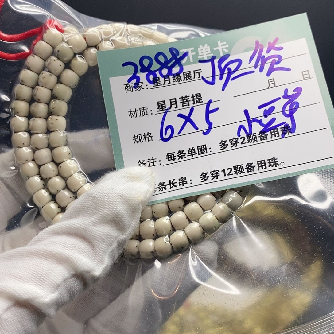 星月菩提手串T t t r t t t t r t