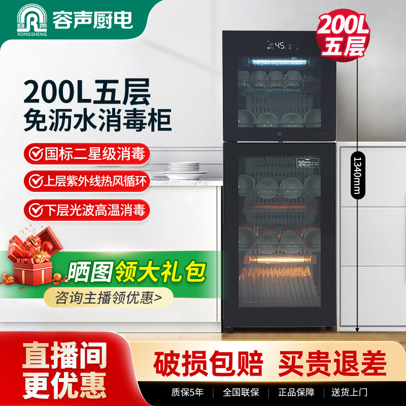 200升容声二星级AI智能紫外线热风烘干光波高温多功能碗筷消毒柜