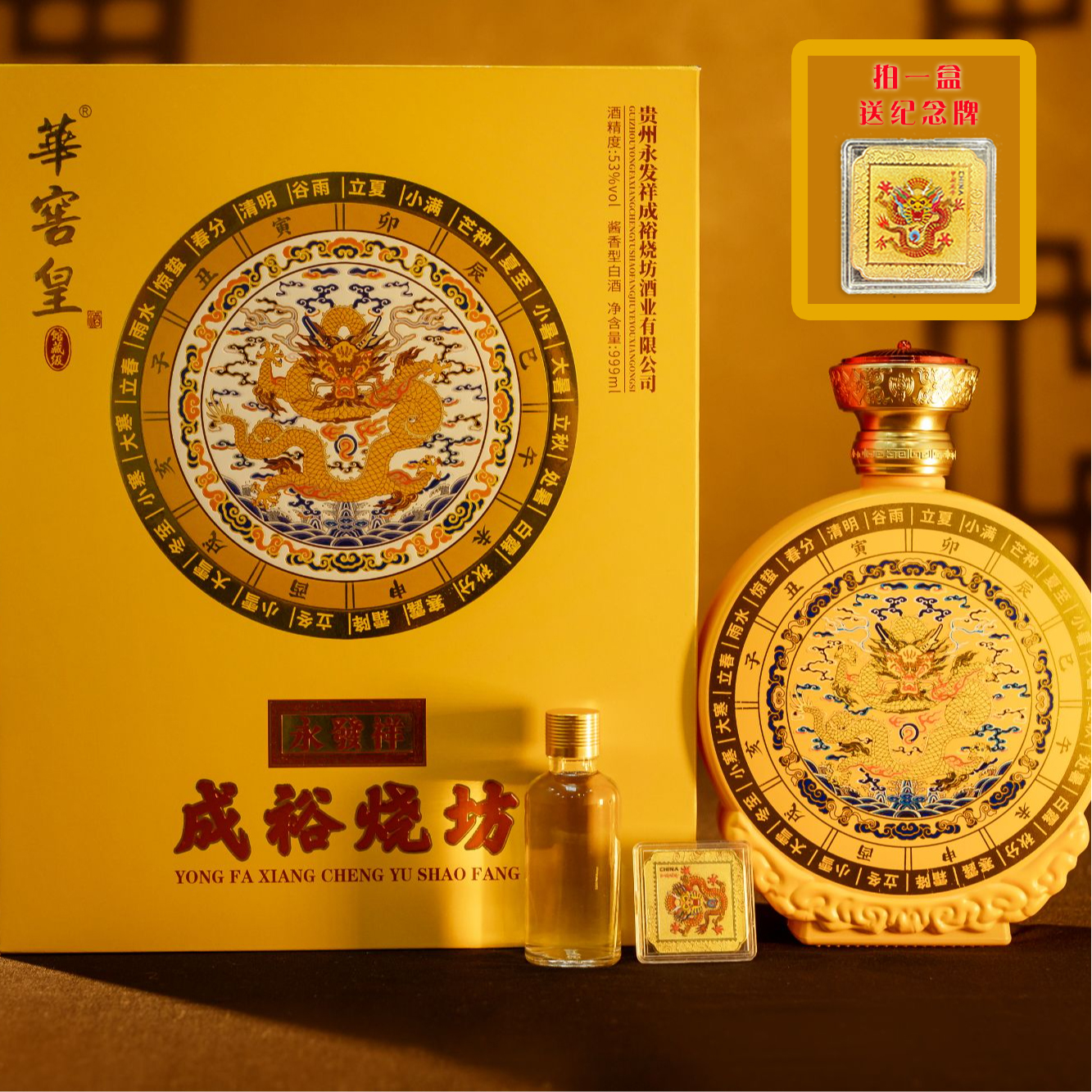 永发祥成裕烧坊 华窖皇酒 酱香型白酒 53度 999ml*1瓶